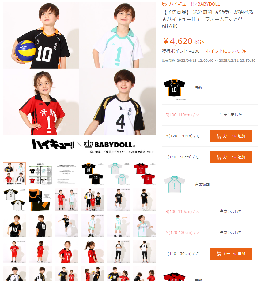 FireShot Capture 051 - 【予約商品】 送料無料 ★背番号が選べる★ハイキュー!!ユニフォームTシャツ 6878K(S(100-110cm)　烏野)_ トップス- _ - www.starvations.jp